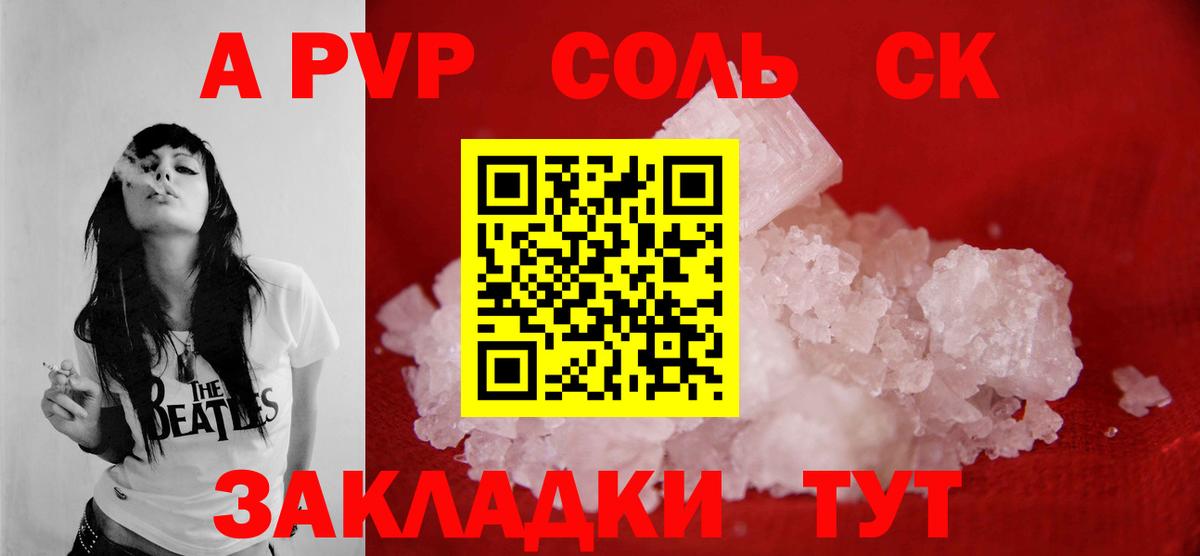 Еманжелинск  A PVP  APVP СК  Alpha PVP Соль  Вход с VPN  A PVP кристаллы 