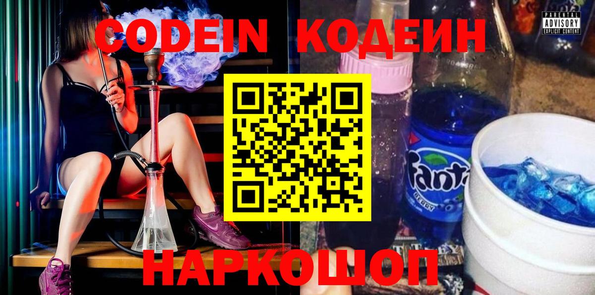 Еманжелинск  Кодеиновый сироп Lean Purple Drank  Вход с VPN  Кодеин Purple Drank 