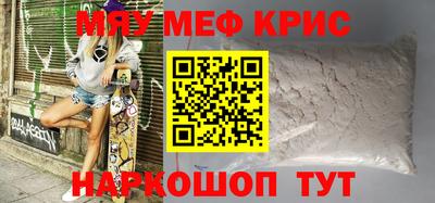 мяу мяу кристалл Набережные Челны