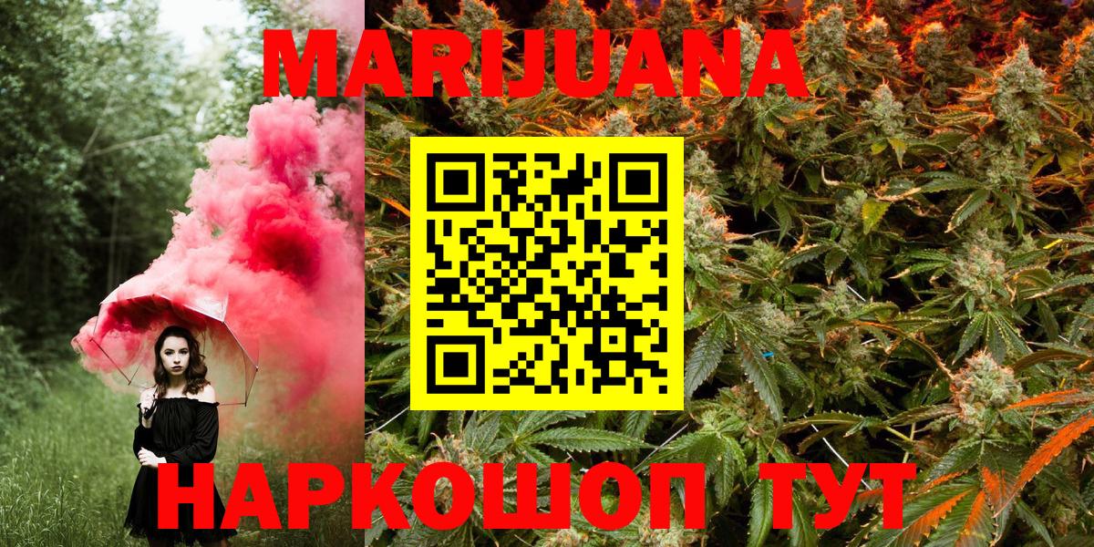 Конопля SATIVA & INDICA  Канабис марихуана  Шишки марихуана Ganja  Вход с VPN  Еманжелинск 